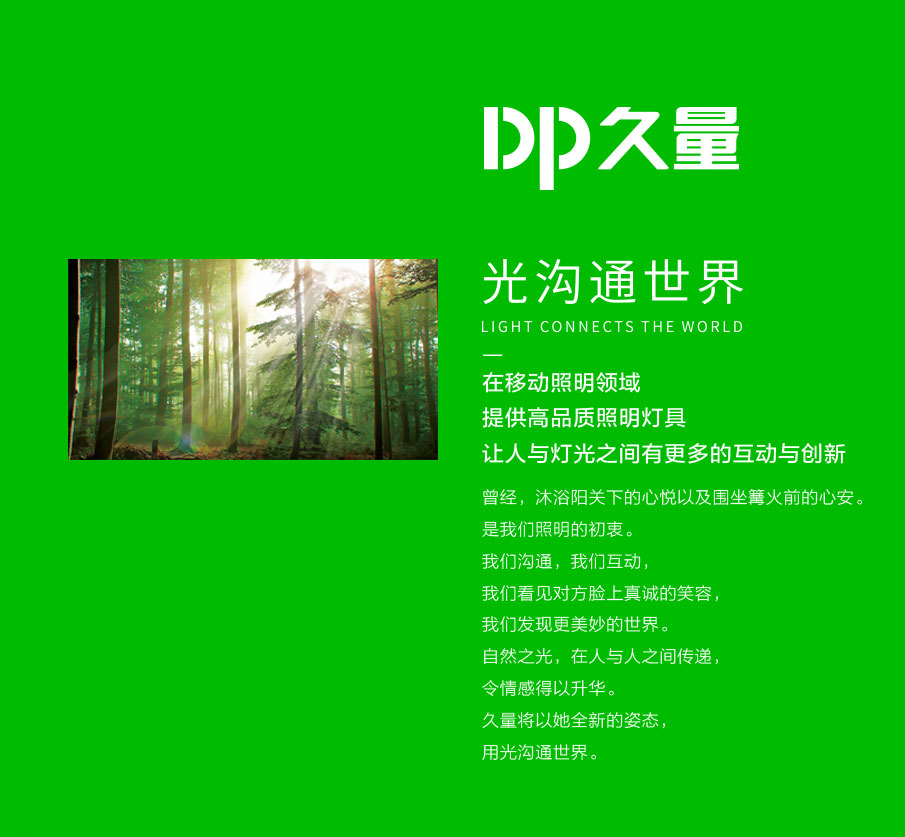 廣東久量股份有限公司企業文化